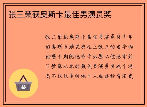 张三荣获奥斯卡最佳男演员奖