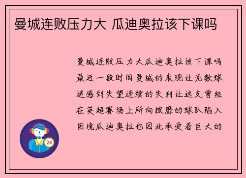 曼城连败压力大 瓜迪奥拉该下课吗